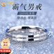 中國(guó)黃金閃耀足銀戒指男士時(shí)尚活口素圈指環(huán)生日禮物送男友老公結(jié)婚紀(jì)念日 足銀閃耀男戒-送皮繩可做項(xiàng)鏈