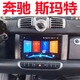 適用于奔馳斯瑪特smart導航中控屏倒車影像360全景08 09 12 3 4 5 WIFI版2+32G不包安裝 官方標配+記錄儀