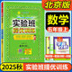 【北京版】自選2025秋實(shí)驗班提優(yōu)訓(xùn)練北京版一二三四五六年級上冊語文人教版數(shù)學(xué)英語北京版BJ同步課時練習(xí)北京專用小學(xué)123456上下同步課本專項訓(xùn)練練習(xí)冊 五年級上冊 數(shù)學(xué)【北京版】