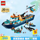 樂高（LEGO）積木拼裝城市系列60368 極地巨輪男孩兒童玩具生日禮物