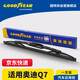 固特異（Goodyear）后雨刷進(jìn)口奧迪Q7汽車(chē)06至15款有骨膠條片配件老款后窗雨刷條
