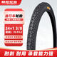 朝陽24x1 3/8自行車輪胎（外胎）公路型輪胎（需配內胎）H-412