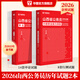 2026山西省考】華圖山西公務(wù)員考試2026選調(diào)生行測申論教材真題試卷考前5100題庫行測5000題庫鄉(xiāng)鎮(zhèn)山西省考公務(wù)員2026 【行測+申論】歷年真題2本