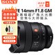 索尼SONY 索尼  FE 12-24 24-1.4 14-1.8 20F1.8 1020廣角風光鏡頭 FE 14mm F1.8 GM  官方標配