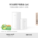 華為凌霄子母路由 Q6E 子母路由全覆蓋 全屋WiFi無(wú)死角（1母1子套裝）千兆路由器  無(wú)線穿墻王 電力貓