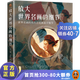 【包郵】放大世界名畫(huà)的細(xì)節(jié) [美]保羅·克倫肖著 北寺譯 世界名畫(huà)的偉大之處就在于細(xì)節(jié) 世界名畫(huà)藝術(shù)鑒賞 藝術(shù) 讀客