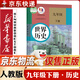 新華書店正版初中人教版9九年級(jí)下冊歷史書人教版課本初中初三3九下冊歷史書課本教科書人教部編版九年級(jí)下冊九世界歷史教材