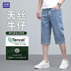 羅蒙（ROMON）天絲牛仔七分褲子夏季男超薄萊賽爾綿柔舒適彈力休閑男褲 淺 30