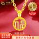 中國黃金（CHINA GOLD）足金福牌吊墜女款福氣滿滿黃金項鏈掛墜情人節(jié)生日禮物送女友媽媽 【今/次日達】福牌吊墜+配S925鏈 約0.2g