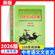 2026版上海市中考語(yǔ)文文言文150實(shí)詞詳解 上海卷 初中文言文考點(diǎn)提示與拓展 初中文言文閱讀默寫(xiě) 上海初中語(yǔ)文教材輔導書(shū)籍 中考語(yǔ)文文言文150實(shí)詞詳解(上海卷)