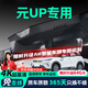 晉御滋適用于比亞迪元UP行車(chē)記錄儀高清免走線(xiàn)原廠(chǎng)前后雙錄專(zhuān)車(chē)專(zhuān)用后視 2024款 401KM 活力版 標清【單鏡頭】1080P+64G