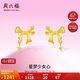 周六福黃金耳釘女星夢(mèng)少女心足金999生日禮物計(jì)價(jià)A0912000一對(duì)約1.3g