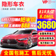 VP【已售2萬+】隱形車衣膜tpu車衣膜全車漆面保護(hù)膜特斯拉Y理想L8問界M9極氪小鵬車膜防剮蹭汽車貼膜 V8【進(jìn)口TPU+8.0mil+包貼】 漆面保護(hù)膜【全車】