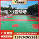 室外硅pu塑膠籃球場(chǎng)材料丙烯酸網(wǎng)球場(chǎng)地面油漆地坪漆施工水性耐磨 球場(chǎng)材料樣品