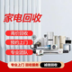濟(jì)南家電回收上門服務(wù) 空調(diào)/冰箱/洗衣機(jī)/電視機(jī)二手電器回收 濟(jì)南同城上門服務(wù) 掛機(jī)空調(diào)回收