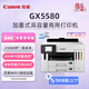 佳能（Canon）GX5580 無(wú)線加墨式高容量打印機(jī)（雙頻WiFi 5G/微信遠(yuǎn)程 自動(dòng)雙面 大印量 觸摸屏家用）