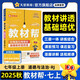 2025秋教材幫初中同步講解七年級(jí)上冊(cè)七上7年級(jí)道德與法治RJ人教 天星教育