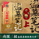盜墓筆記南派三叔全套正版 盜墓筆記8大結(jié)局上冊 典藏紀念版