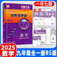 【廣東專(zhuān)版】2026版零障礙導教導學(xué)案數學(xué)九年級全一冊人教版上冊下冊 零障礙中考數學(xué)人教版RJ版多分思維閱盟學(xué)堂9年級初三中考總復習 零障礙導教導學(xué)案數學(xué)九年級全一冊北師版BS