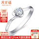 周百福 鉆戒女18K金鉆石戒指求婚結(jié)婚戒指單鉆扭臂520情人節(jié)送女友禮物 30分效果 8分心形鉆戒