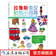 拉魯斯英漢貼紙小詞典 兒童英語單詞書3-6歲  后浪