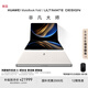 華為MateBook Fold 非凡大師 筆記本電腦 鴻蒙操作系統(tǒng) 超輕薄折疊電腦雙層OLED顯示屏 32GB 1TB天際白