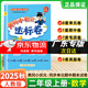 廣東專(zhuān)版】2025秋黃岡小狀元達標卷二年級上冊語(yǔ)文數學(xué)人教版北師版 黃岡小狀元達標卷 二年級上冊數學(xué)人教版【廣東專(zhuān)版】