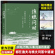 【官方正版】漁樵問(wèn)對譯注版正版書(shū)籍北宋理學(xué)家邵雍經(jīng)典著(zhù)作國學(xué)讀物圖書(shū)原著(zhù)無(wú)刪減全文全譯 【單本】漁樵問(wèn)對