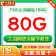 中國電信5g上網(wǎng)卡大流量電話卡手機卡全國通用不限速高速流量卡不限速無合約 電信歡樂卡|19元180G流量+首月免費