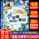 【官方正版】漫畫法律常識(shí)1000問 兒童愛看的法律啟蒙書 養(yǎng)育男孩女孩你該如何保護(hù)自己自我保護(hù)漫畫書 小學(xué)生課外閱讀書籍法律刑法兒童讀物拒絕校園霸凌社交書籍 漫畫法律常識(shí)1000問【抖音推薦】 【認(rèn)準(zhǔn)