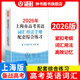 2026/2025新版上海市高中英語(yǔ)考綱詞匯用法手冊 高考英語(yǔ)考綱詞匯用法手冊+配套綜合練習+便攜版 高考英語(yǔ)詞匯雙向默寫(xiě)本 高考英語(yǔ)詞匯配套綜合練習 高中單詞速記速背專(zhuān)項訓教材 【新版現貨】2026