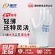 星宇官方正品PU508涂掌勞保手套薄款裝機采摘干活打包可選防靜電觸屏 12雙PU508白色潔凈無(wú)塵 M中碼