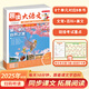 開心小學(xué)生趣讀大語文一二三四五年級上冊同步語文教材課本單元2025新人教版基礎(chǔ)知識點匯總預(yù)習(xí)拓展美文閱讀理解專項訓(xùn)練作文素材百科文學(xué)常識 四年級上 趣讀大語文（全8冊）
