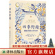 【天際線新書】 四季野趣：擁抱自然的110件小事 譯林出版社直發(fā)