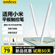 Smorss電容筆適用小米平板7SPro/Ultra手寫筆 (第二代)靈感觸控筆/觸控筆適配小米平板6/6SPro/Max手寫筆