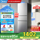 美的（Midea）新款三門239L風(fēng)冷無霜變頻凈味保鮮節(jié)能低噪大冷凍小戶型家用小冰箱國家補貼BCD-239WTPM商場同款