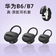 羽觸耳機(jī)套 適用于華為B7/B6手環(huán)藍(lán)牙耳機(jī)帽華為b7/b6耳帽原配耳塞套運(yùn)動(dòng)防滑防掉硅膠套耳機(jī)配件 原配耳帽【黑色】華為B7/B6 中號(hào)1個(gè)【拍2份送1份】