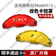 適用特斯拉煥新版model3/modely剎車卡鉗罩輪轂個性改色升級配件 紅色（卡鉗罩4個） 20-24款modelY 19/20寸