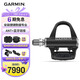 佳明（GARMIN）自行車功率計(jì)雙邊協(xié)議踏板式戶外騎行裝備配件Rally RK200