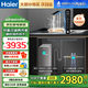 海爾（Haier）【國家補貼20%】凈水器家用鮮活水Pro凈熱一體機加熱直飲鮮騰凈水機即熱零冷水廚下RO凈飲機 【奢享套】1000G+頂配智能前置