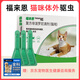 福來(lái)恩_復方非潑羅尼增效滴劑_0.5ML*3_貓適用