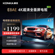 康佳（KONKA）電視 43英寸 2+32G 4K超清金屬全面屏 護(hù)眼電視 遠(yuǎn)場語音 智能投屏在線教育 液晶平板電視機 43E8A 43英寸 大內(nèi)存4K全面屏