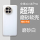 魯深小米civi5Pro手機(jī)殼硅膠小米civi4Pro手機(jī)殼磨砂軟殼小米civi3手機(jī)殼磨砂輕薄保護(hù)套男女款 小米civi4 Pro【透白色】 磨砂半透明清水套【配屏幕膜】