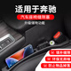 智騁汽車(chē)座椅縫隙塞條槽適用奔馳車(chē)載夾縫填補防漏掉落內飾儲物收納盒