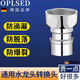 OPLSED【德國】全自動洗衣機水龍頭接頭嘴進水管轉(zhuǎn)接口通用4分不銹鋼