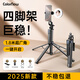 ColorNow色刻DGN A【2025新款】自拍桿直播手機支架便攜式旅游落地三腳架手持自拍神器演唱會(huì )拍攝神器360度旋轉 1.8米【美顏款】一鍵打開(kāi)+鋁合金四腳架+單補光燈