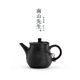 南山先生 黑陶茶壺陶瓷功夫泡茶壺大容量過濾單壺簡約家用客廳沖泡壺 無石茶壺