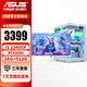 華碩（ASUS）13代i5 13400F/5060/4060TI設計師電競游戲臺式電腦主機全套整機DIY全套組裝機游戲組裝機 配置二i5 13400F/3050/16G 單主機(全新顯卡不拆封)