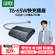 綠聯(lián)T6梯形排插線板排插座桌面充電站氮化鎵65W快充電器USB/TypeC多功能接拖線板開關(guān)電源適用蘋果小米