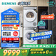西門(mén)子（SIEMENS）小晶鉆超氧版Pro 洗烘套裝 10kg滾筒全自動(dòng)洗衣機+10kg變頻熱泵烘干機 WG54H1E00W+WQ53H2001W 
